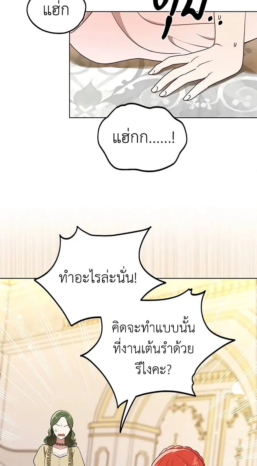 I Became the Tyrant’s Translator ตอนที่ 20 หน้า 3