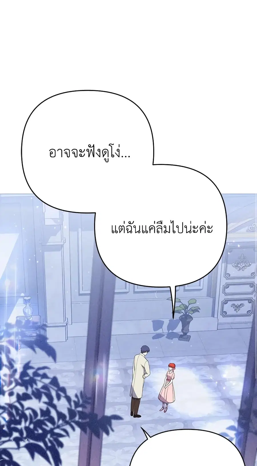 I Became the Tyrant’s Translator ตอนที่ 21 หน้า 2