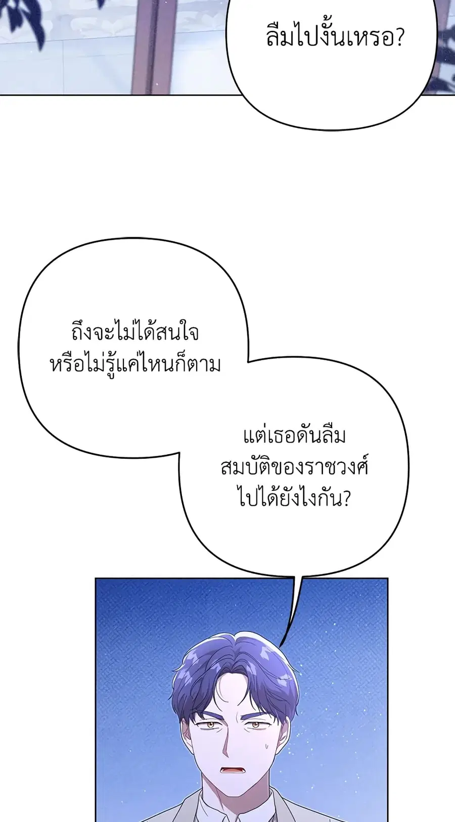 I Became the Tyrant’s Translator ตอนที่ 21 หน้า 3