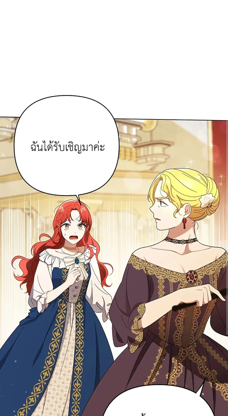 I Became the Tyrant’s Translator ตอนที่ 22 หน้า 1