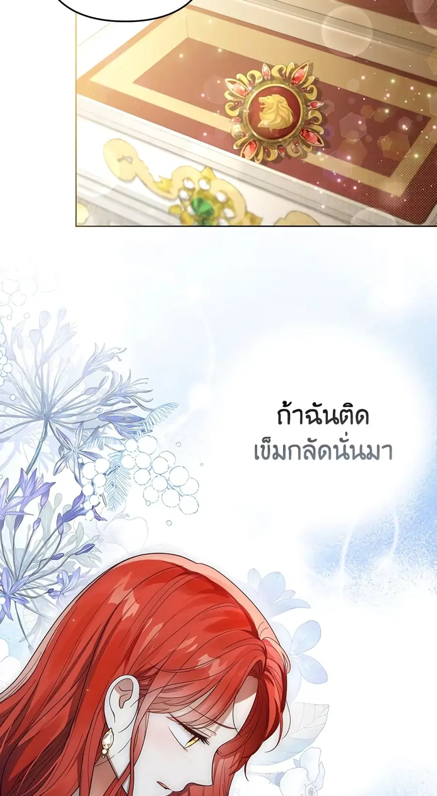 I Became the Tyrant’s Translator ตอนที่ 22 หน้า 2