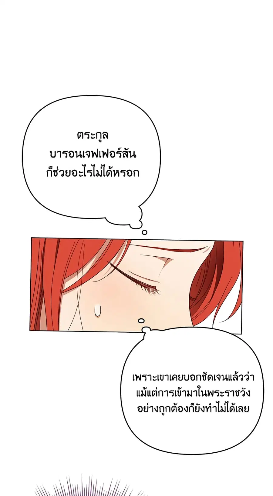 I Became the Tyrant’s Translator ตอนที่ 22 หน้า 3