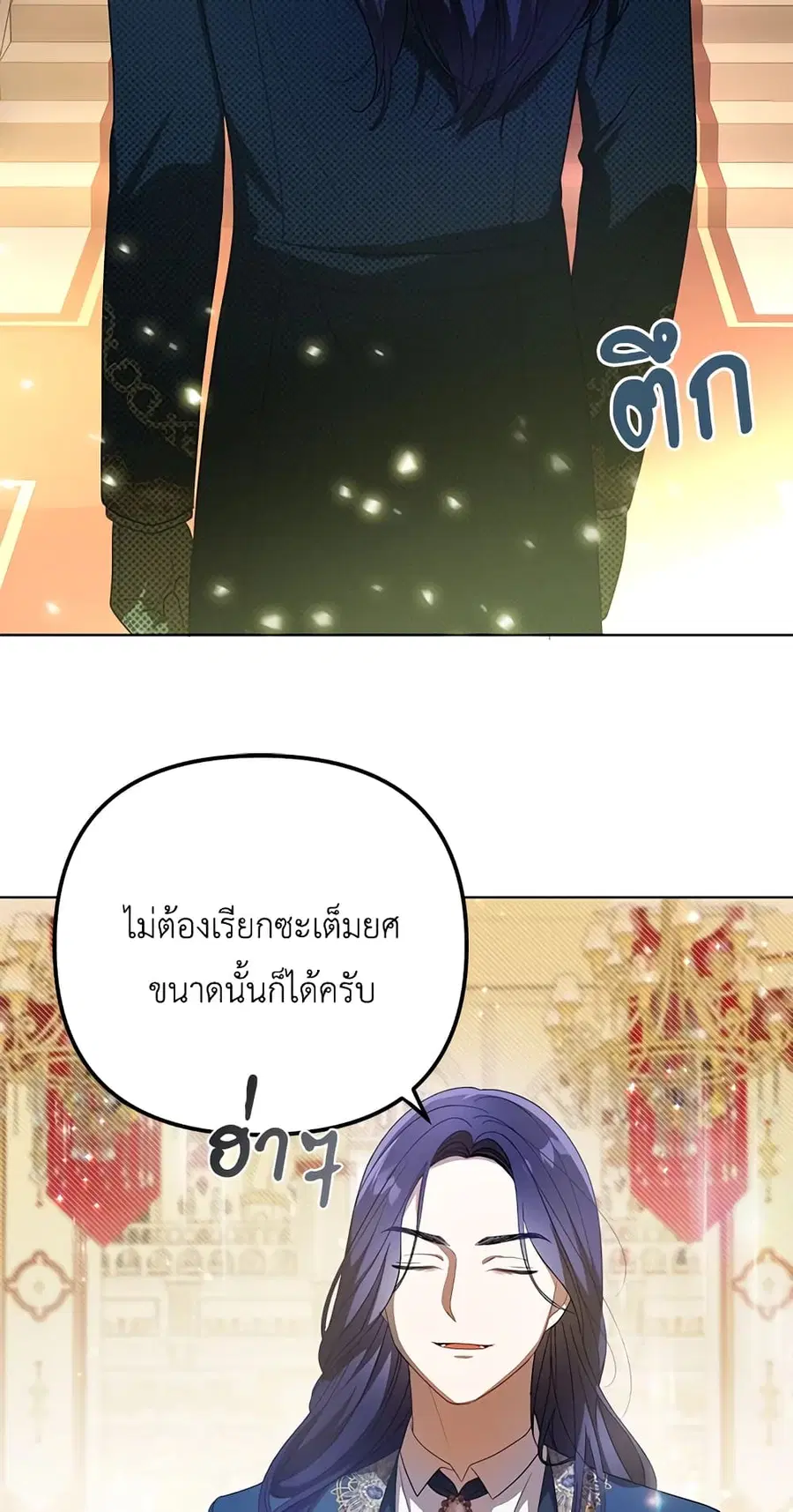 I Became the Tyrant’s Translator ตอนที่ 23 หน้า 2