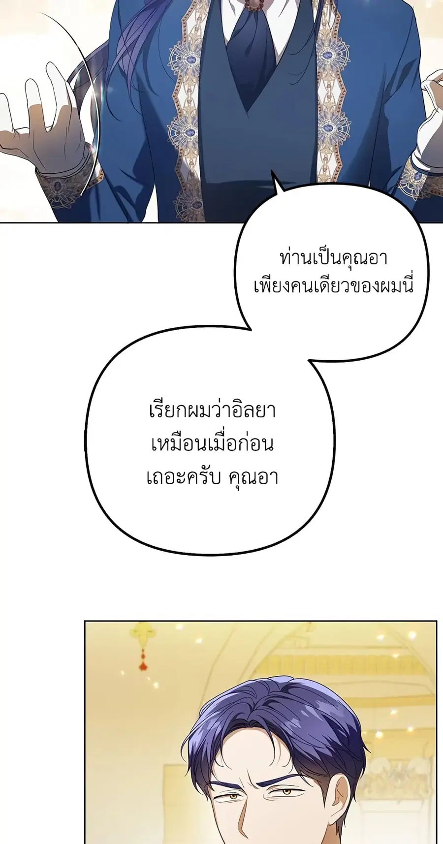 I Became the Tyrant’s Translator ตอนที่ 23 หน้า 3