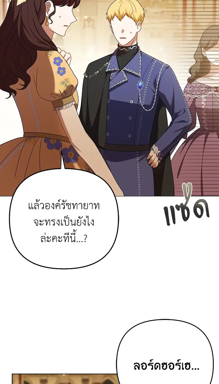 I Became the Tyrant’s Translator ตอนที่ 24 หน้า 3