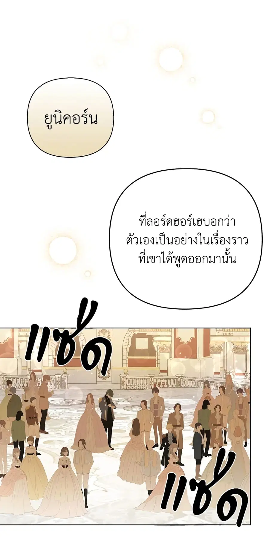 I Became the Tyrant’s Translator ตอนที่ 25 หน้า 1