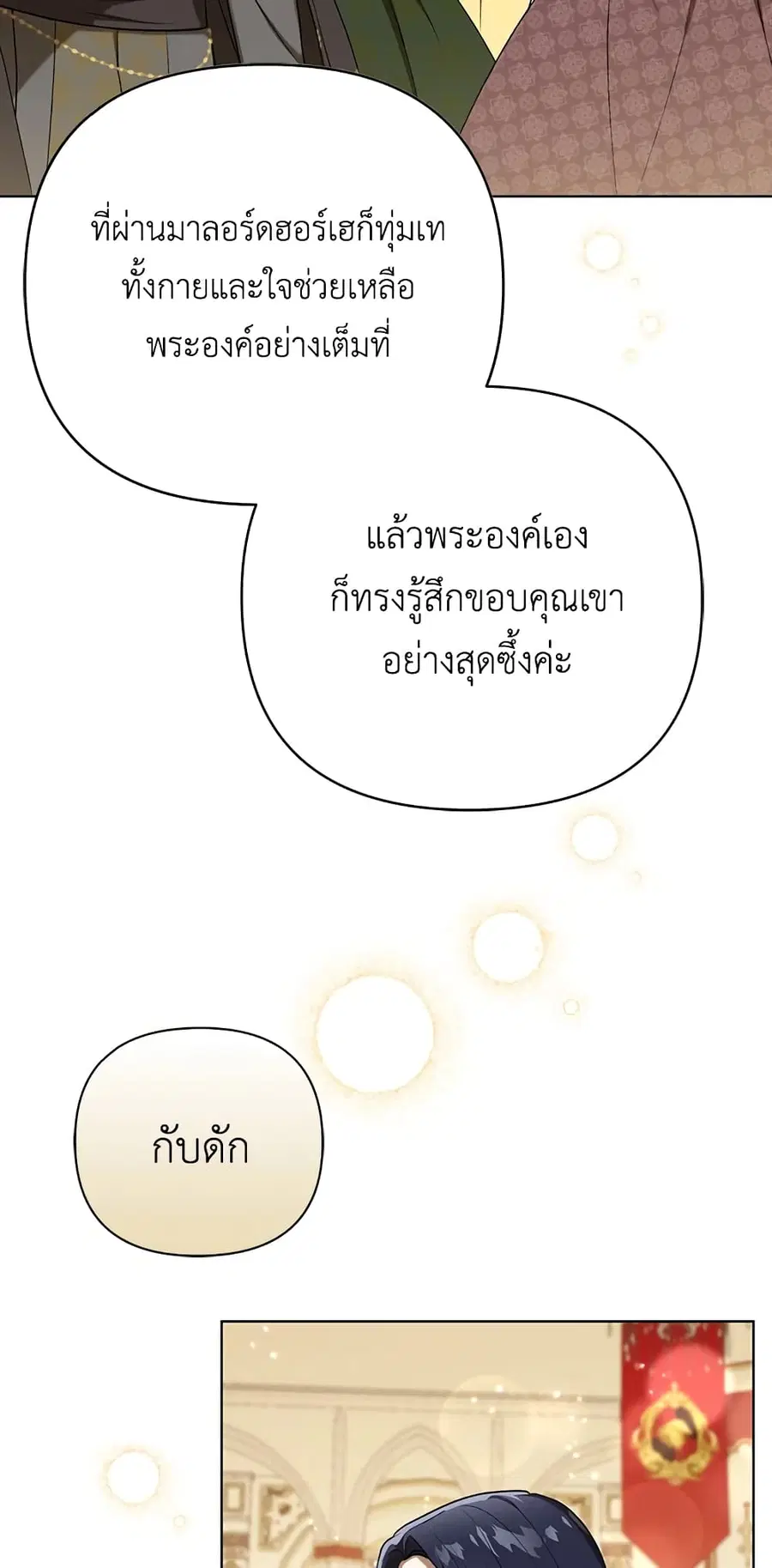 I Became the Tyrant’s Translator ตอนที่ 25 หน้า 2