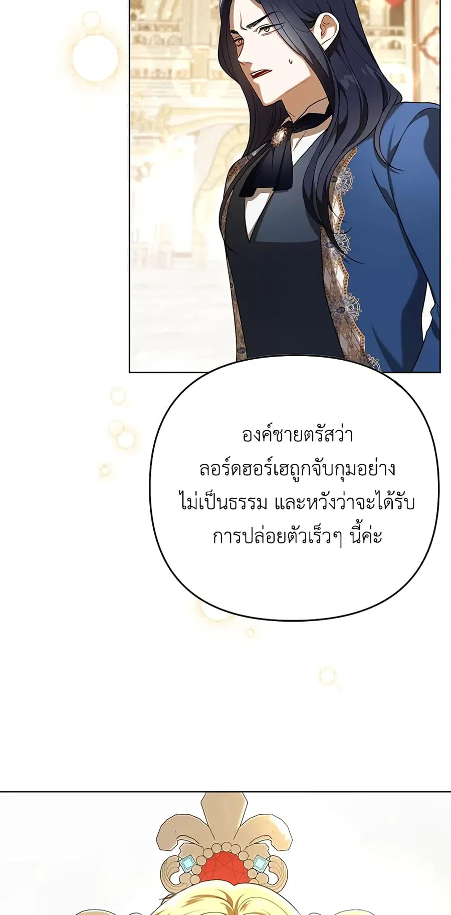 I Became the Tyrant’s Translator ตอนที่ 25 หน้า 3