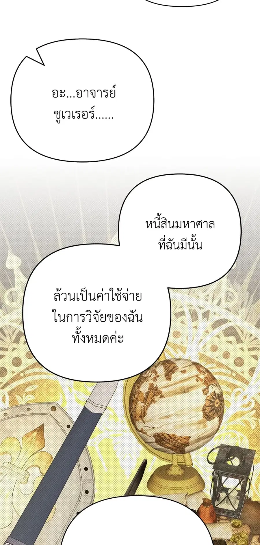 I Became the Tyrant’s Translator ตอนที่ 26 หน้า 2