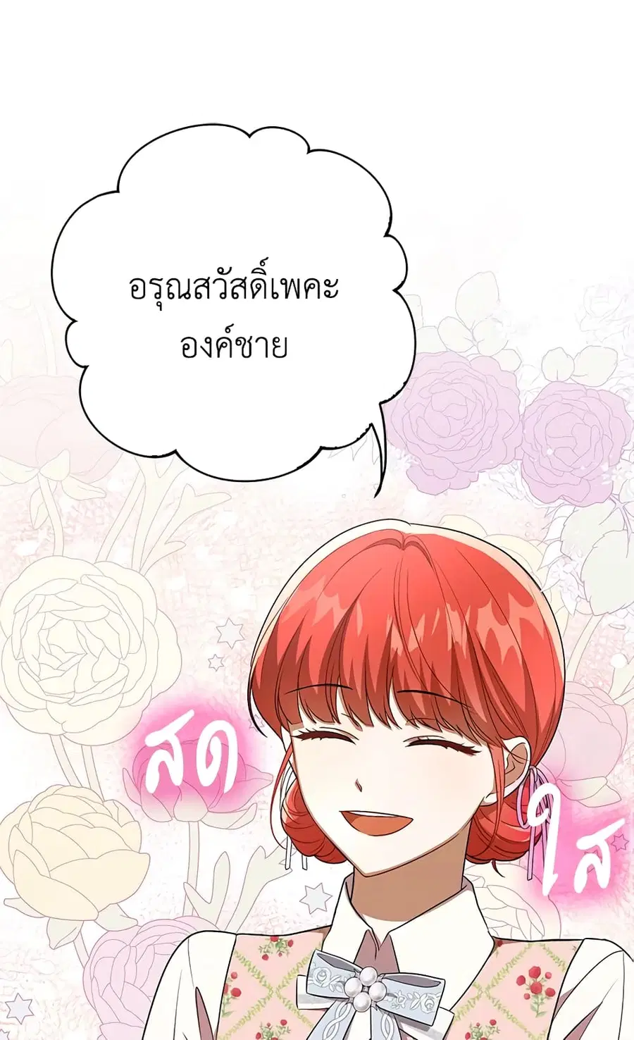 I Became the Tyrant’s Translator ตอนที่ 27 หน้า 2