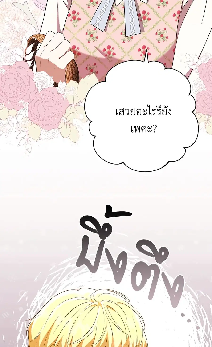 I Became the Tyrant’s Translator ตอนที่ 27 หน้า 3
