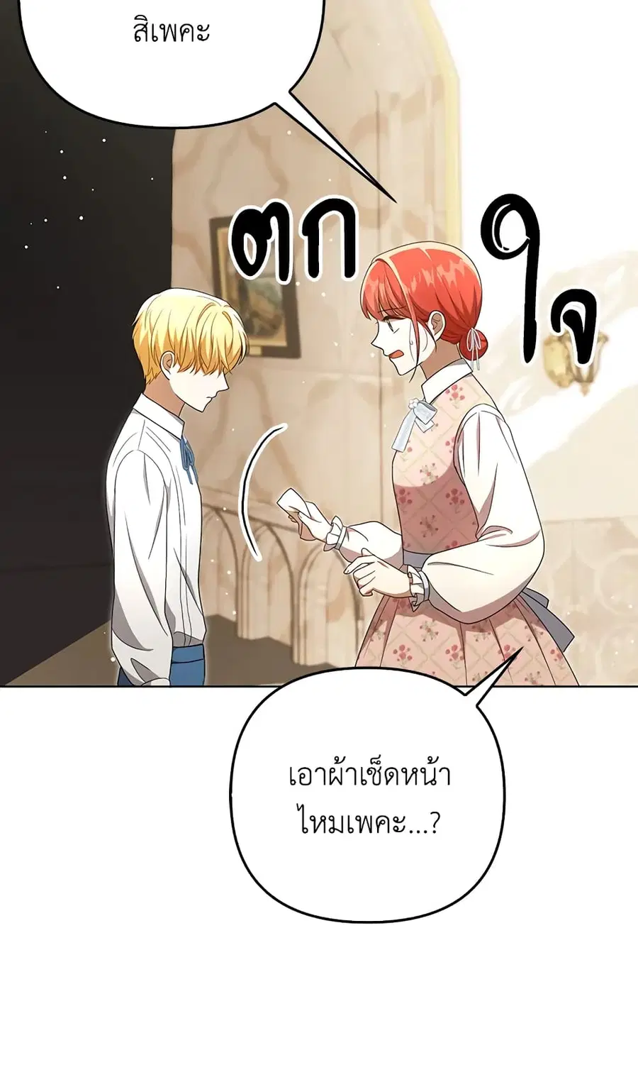 I Became the Tyrant’s Translator ตอนที่ 29 หน้า 2