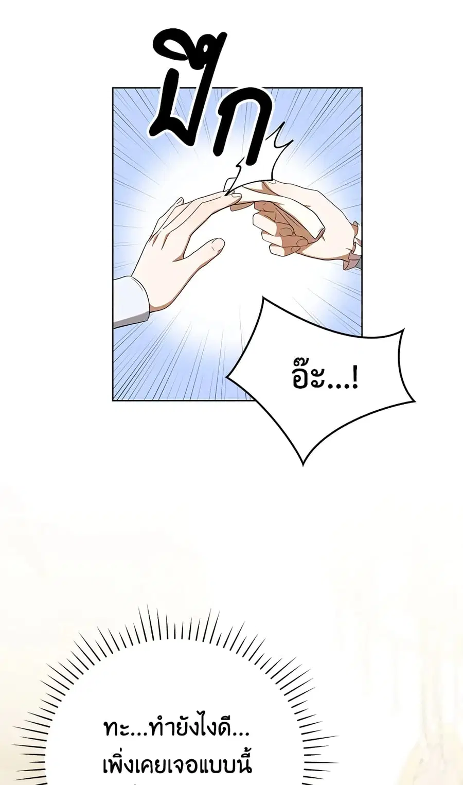 I Became the Tyrant’s Translator ตอนที่ 29 หน้า 3
