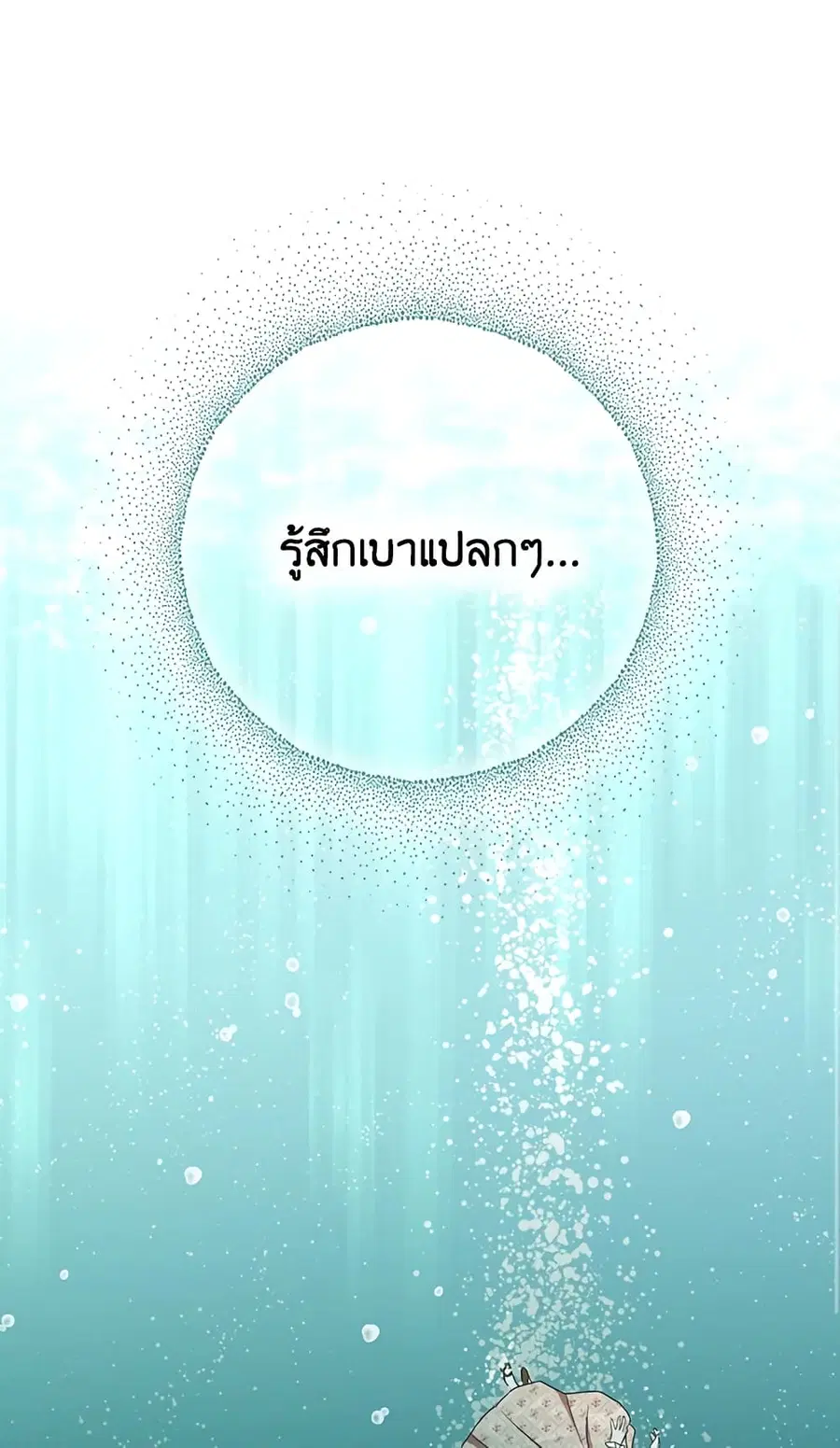 I Became the Tyrant’s Translator ตอนที่ 30 หน้า 2