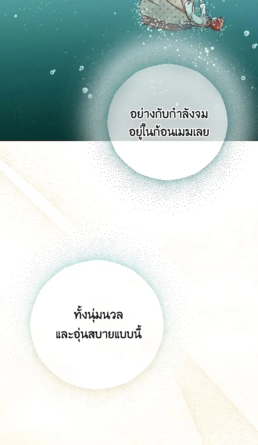 I Became the Tyrant’s Translator ตอนที่ 30 หน้า 3