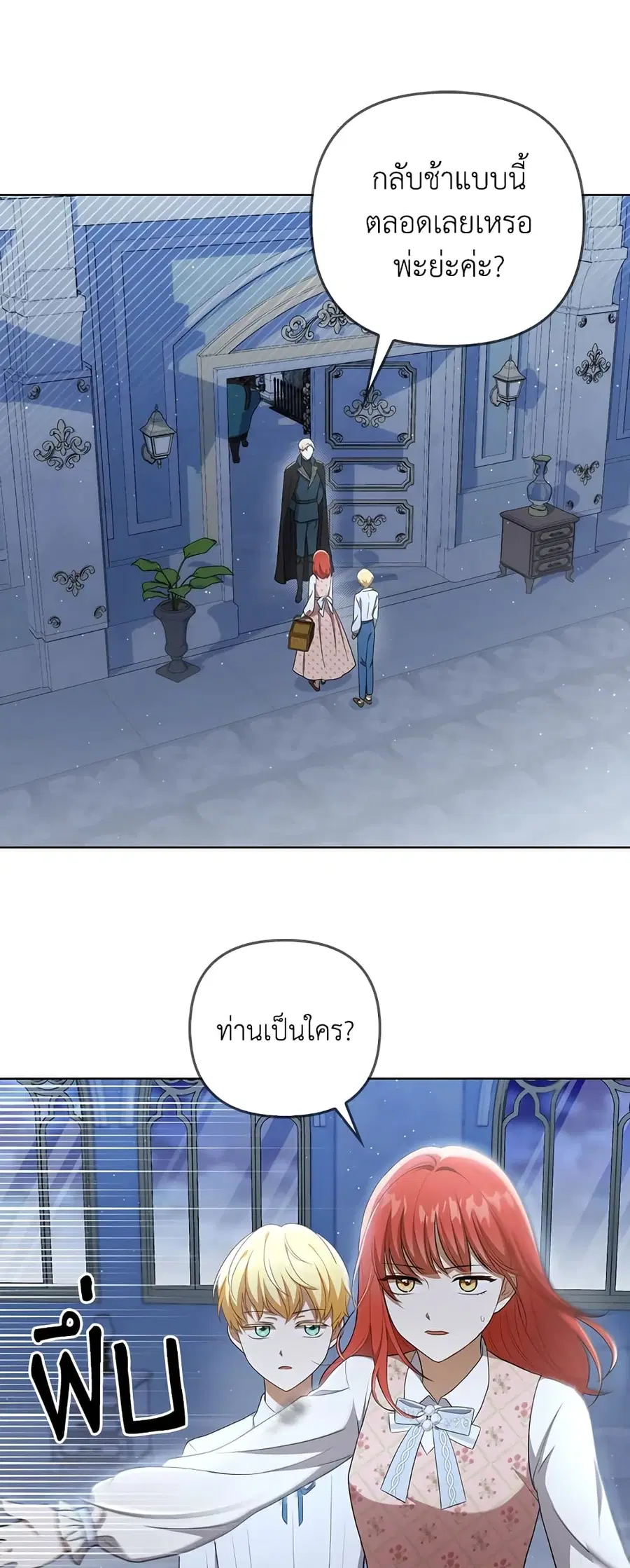 I Became the Tyrant’s Translator ตอนที่ 31 หน้า 2