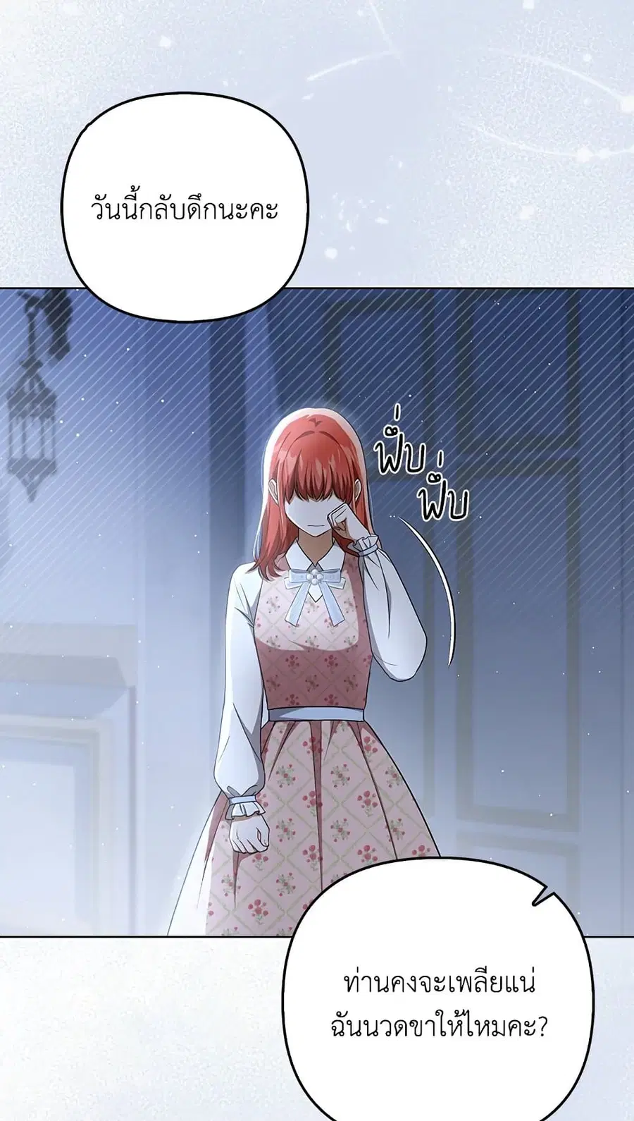 I Became the Tyrant’s Translator ตอนที่ 32 หน้า 3