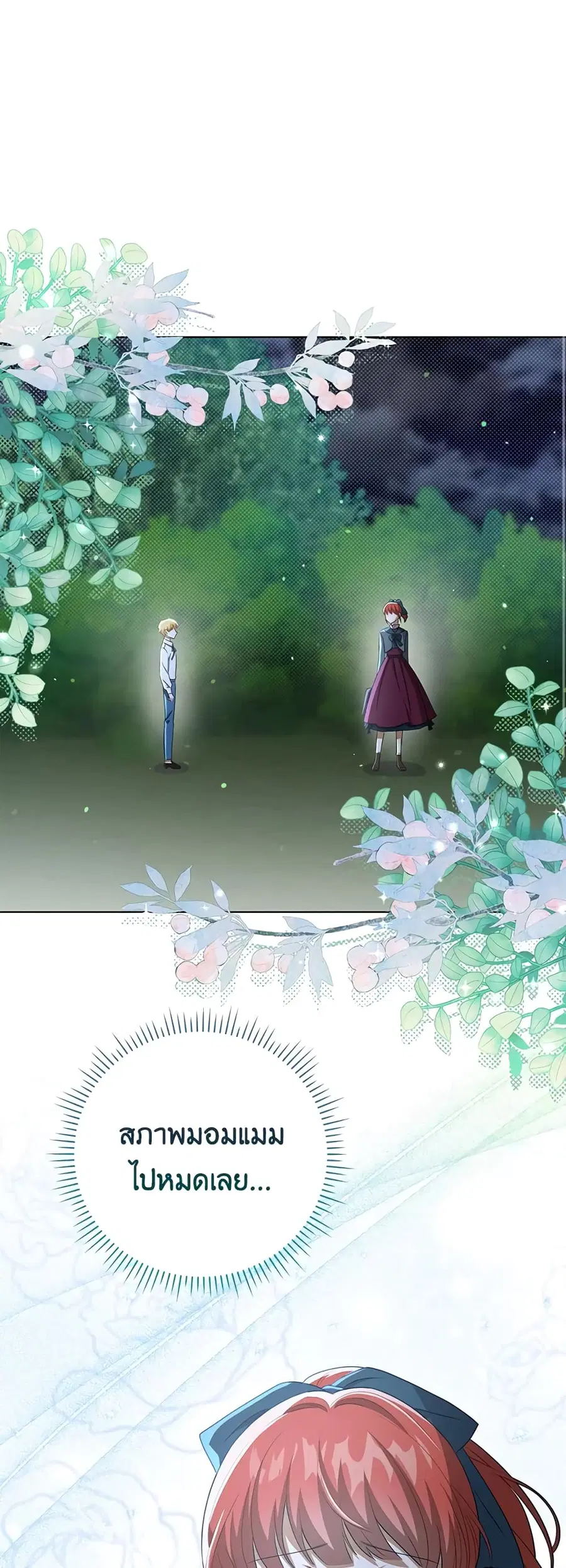 I Became the Tyrant’s Translator ตอนที่ 33 หน้า 2