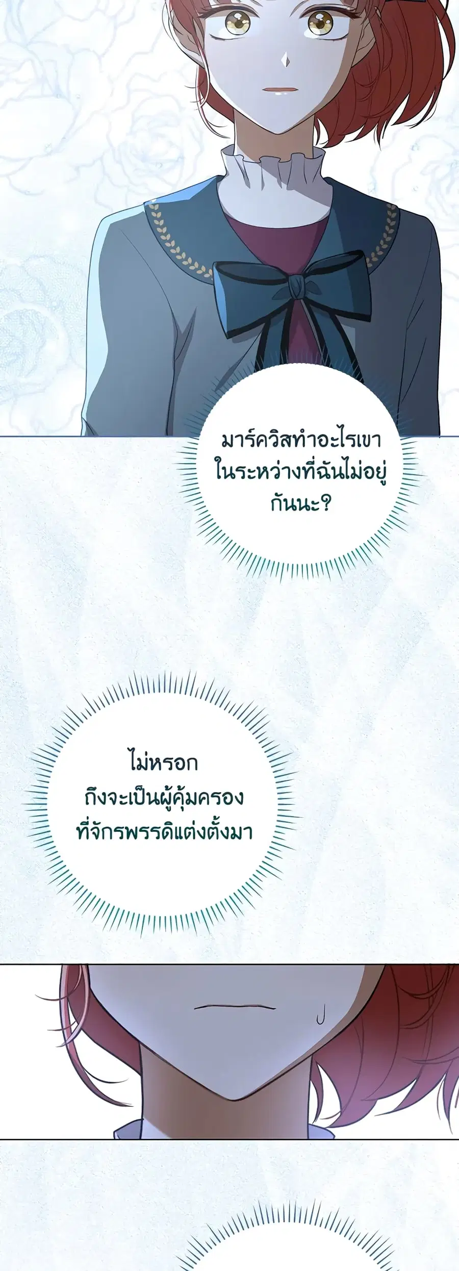 I Became the Tyrant’s Translator ตอนที่ 33 หน้า 3