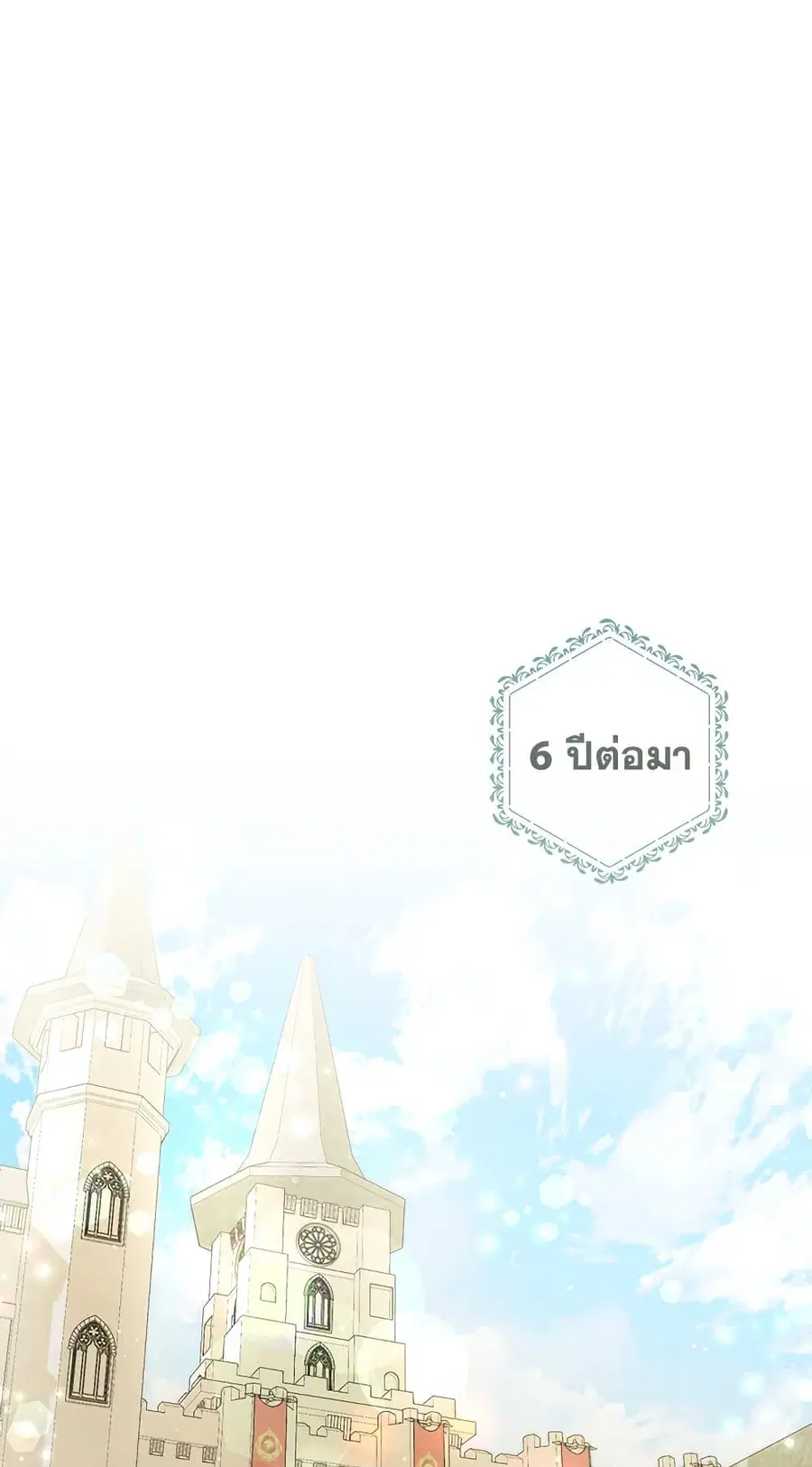 I Became the Tyrant’s Translator ตอนที่ 34 หน้า 1