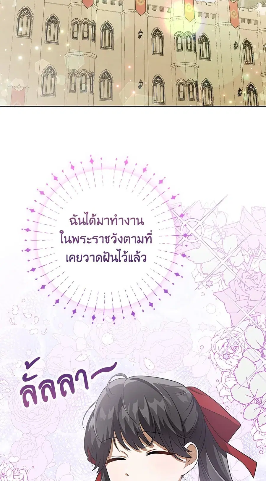 I Became the Tyrant’s Translator ตอนที่ 34 หน้า 2