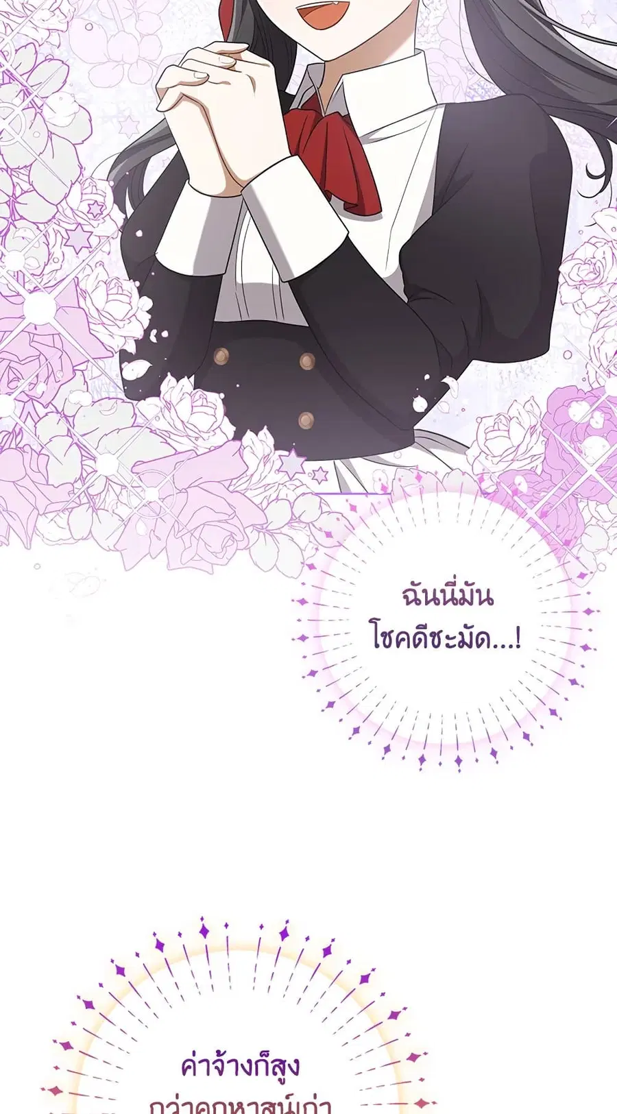 I Became the Tyrant’s Translator ตอนที่ 34 หน้า 3