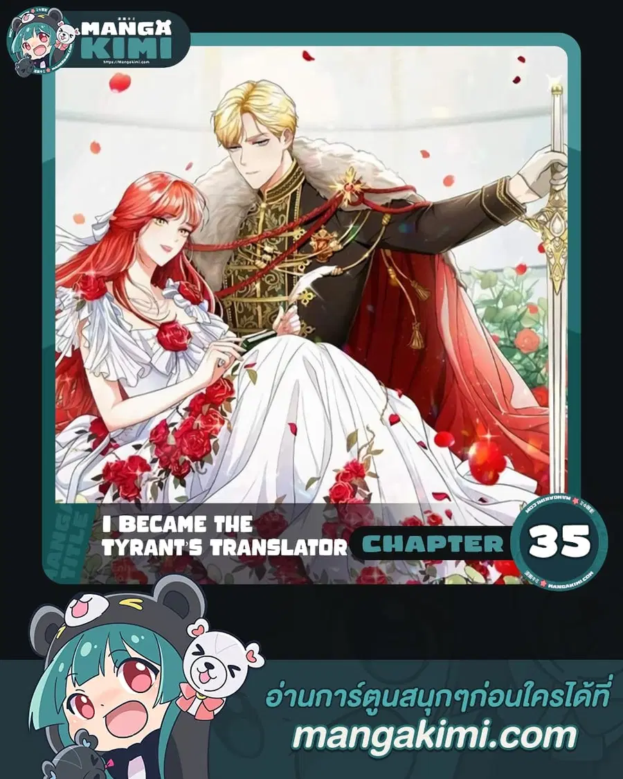 I Became the Tyrant’s Translator ตอนที่ 35 หน้า 1