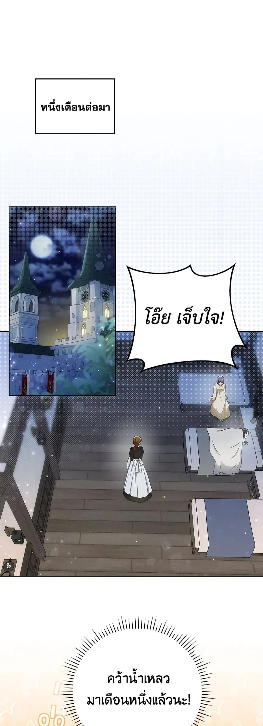 I Became the Tyrant’s Translator ตอนที่ 35 หน้า 2
