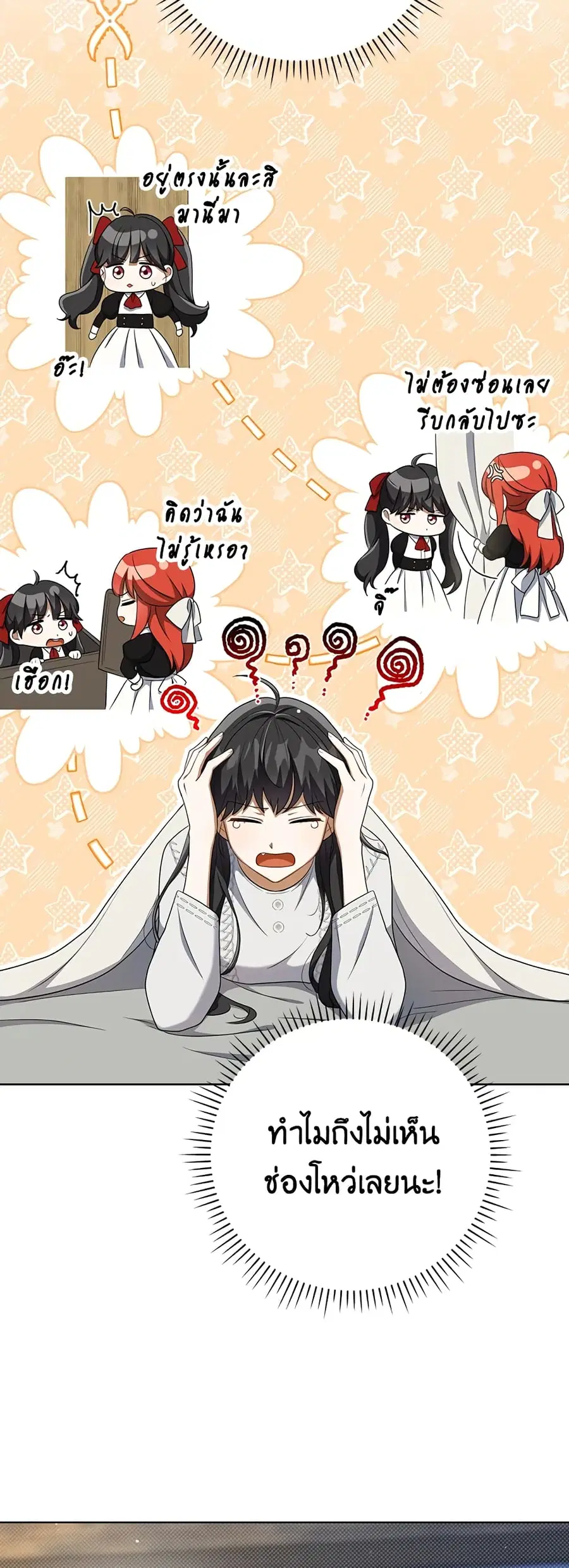 I Became the Tyrant’s Translator ตอนที่ 35 หน้า 3