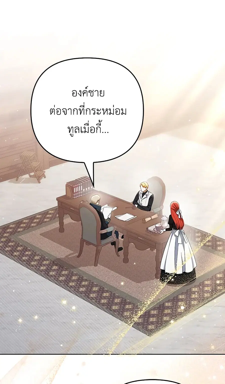 I Became the Tyrant’s Translator ตอนที่ 36 หน้า 2