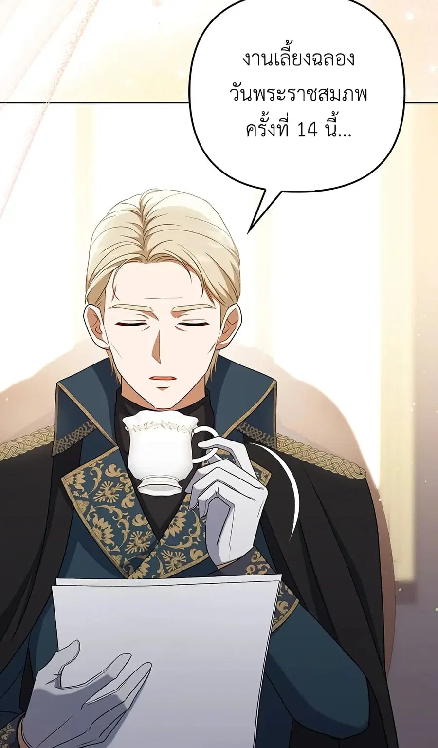I Became the Tyrant’s Translator ตอนที่ 36 หน้า 3