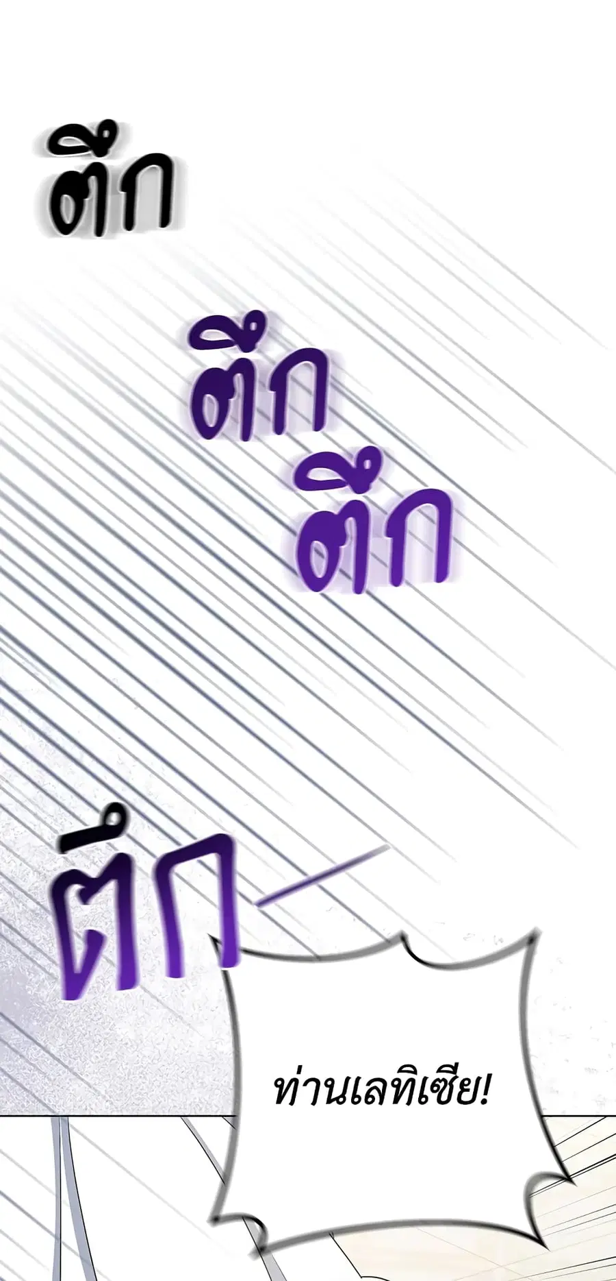 I Became the Tyrant’s Translator ตอนที่ 37 หน้า 2