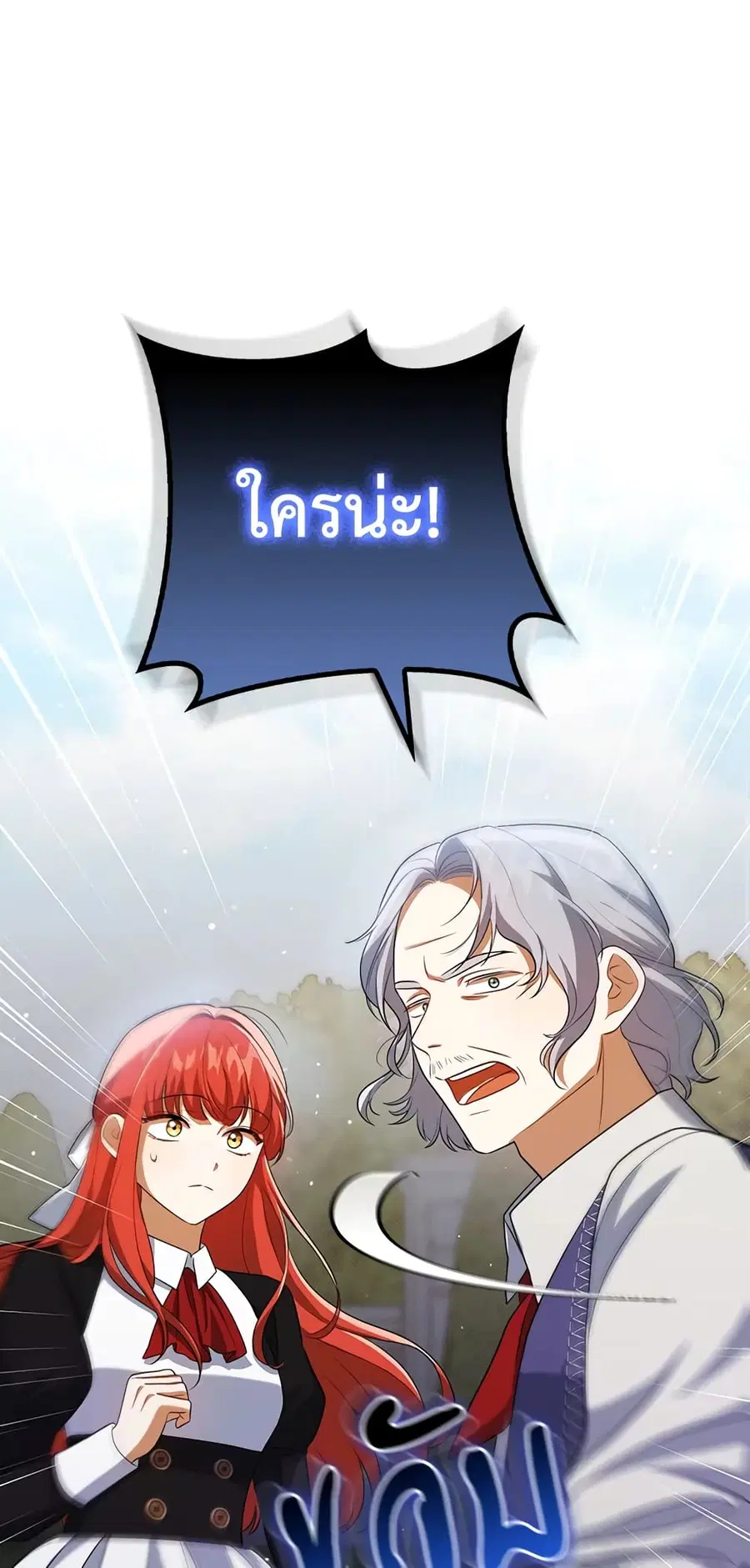 I Became the Tyrant’s Translator ตอนที่ 38 หน้า 2