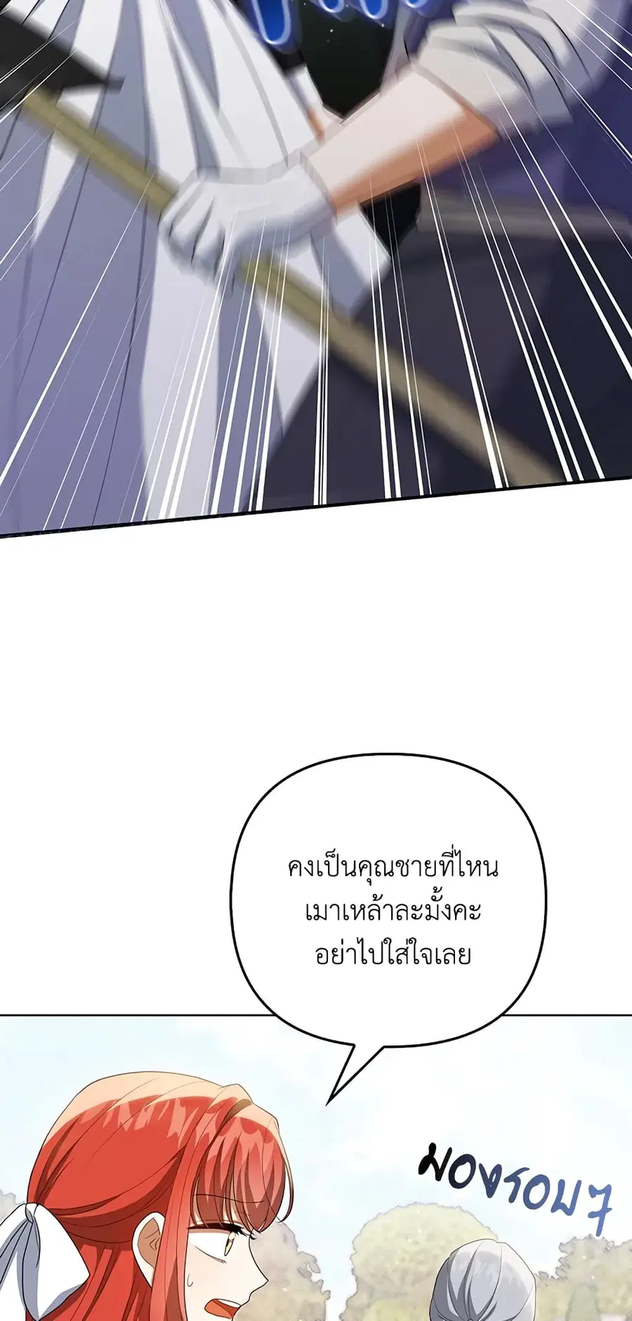 I Became the Tyrant’s Translator ตอนที่ 38 หน้า 3