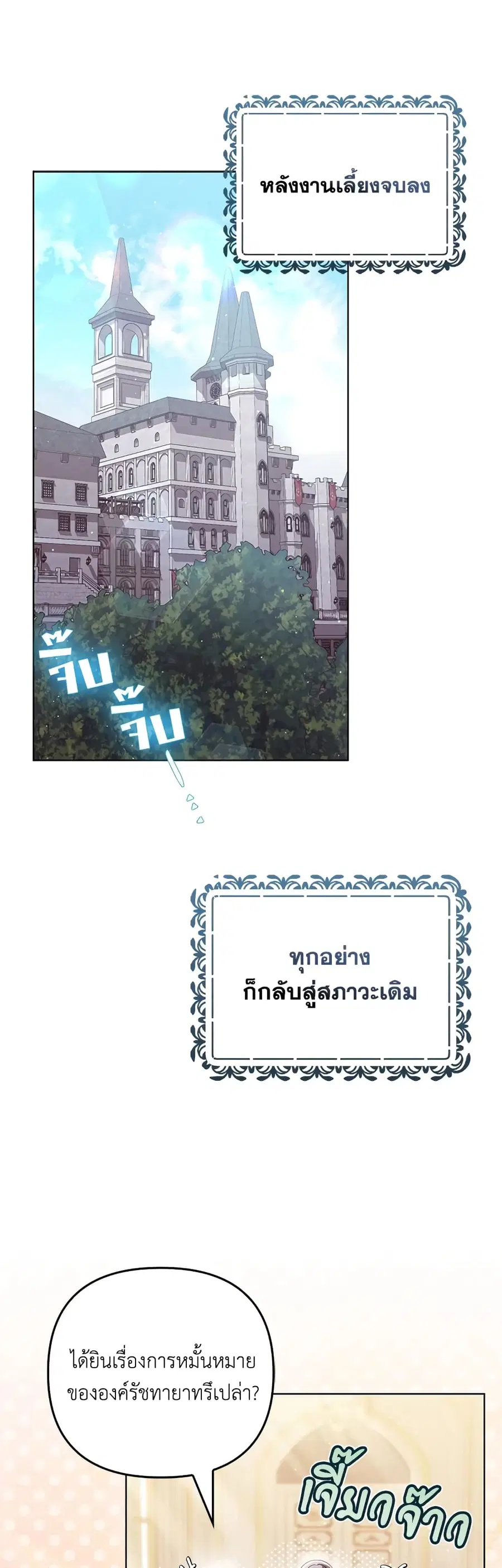 I Became the Tyrant’s Translator ตอนที่ 39 หน้า 2