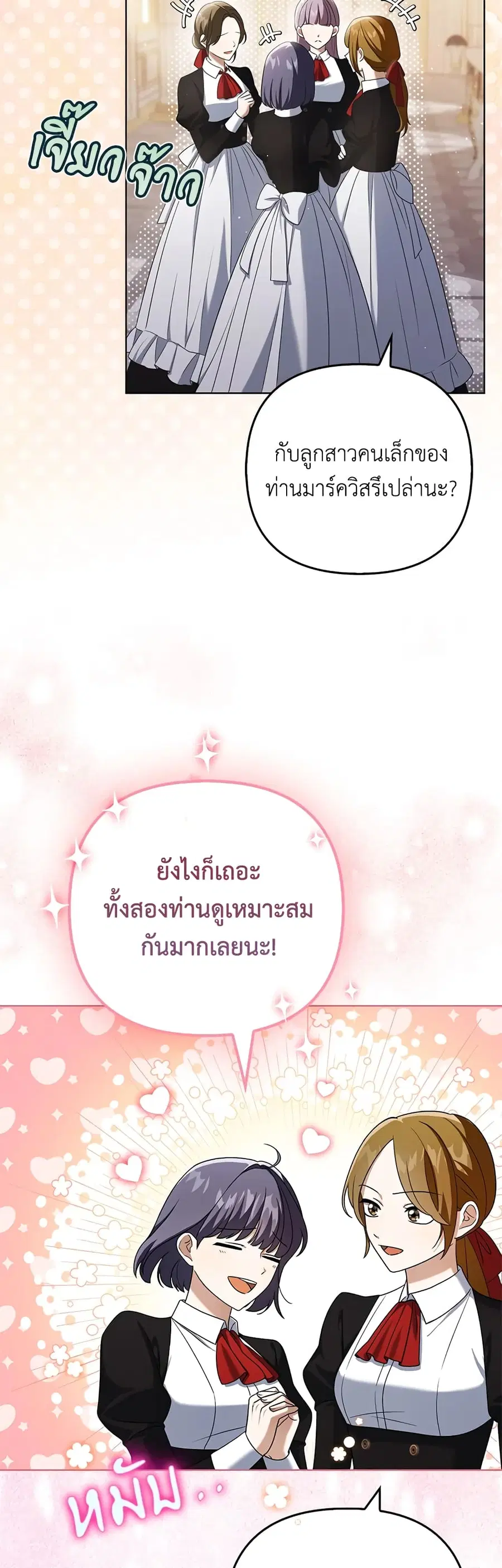 I Became the Tyrant’s Translator ตอนที่ 39 หน้า 3