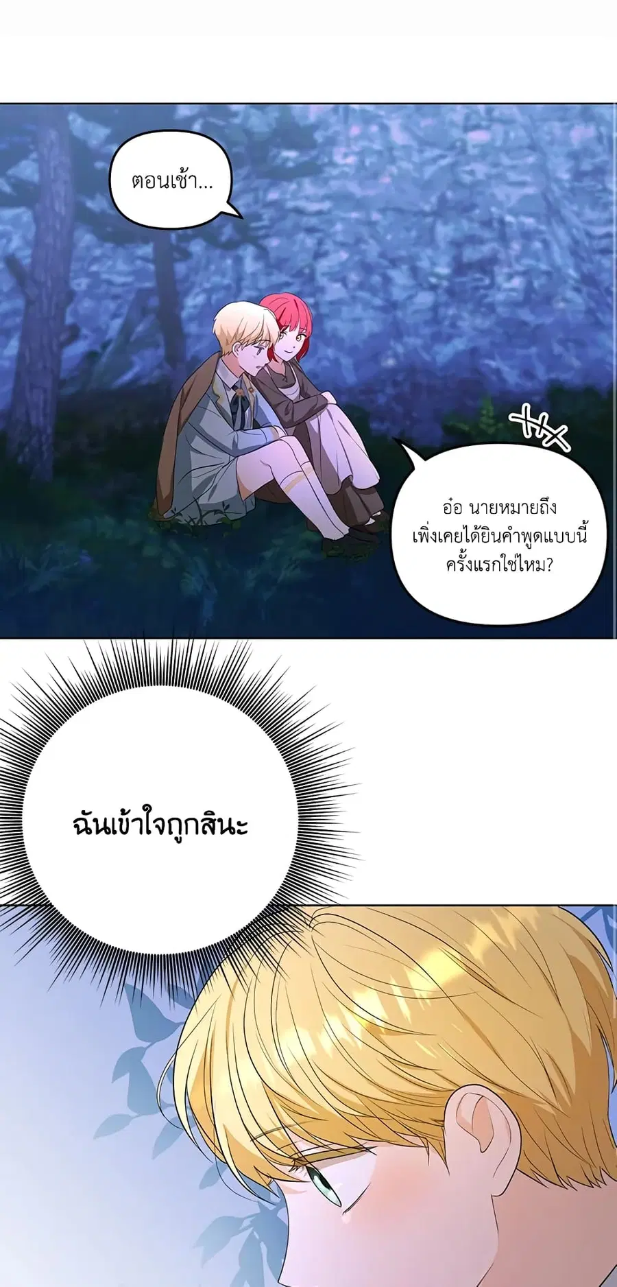 I Became the Tyrant’s Translator ตอนที่ 4 หน้า 2