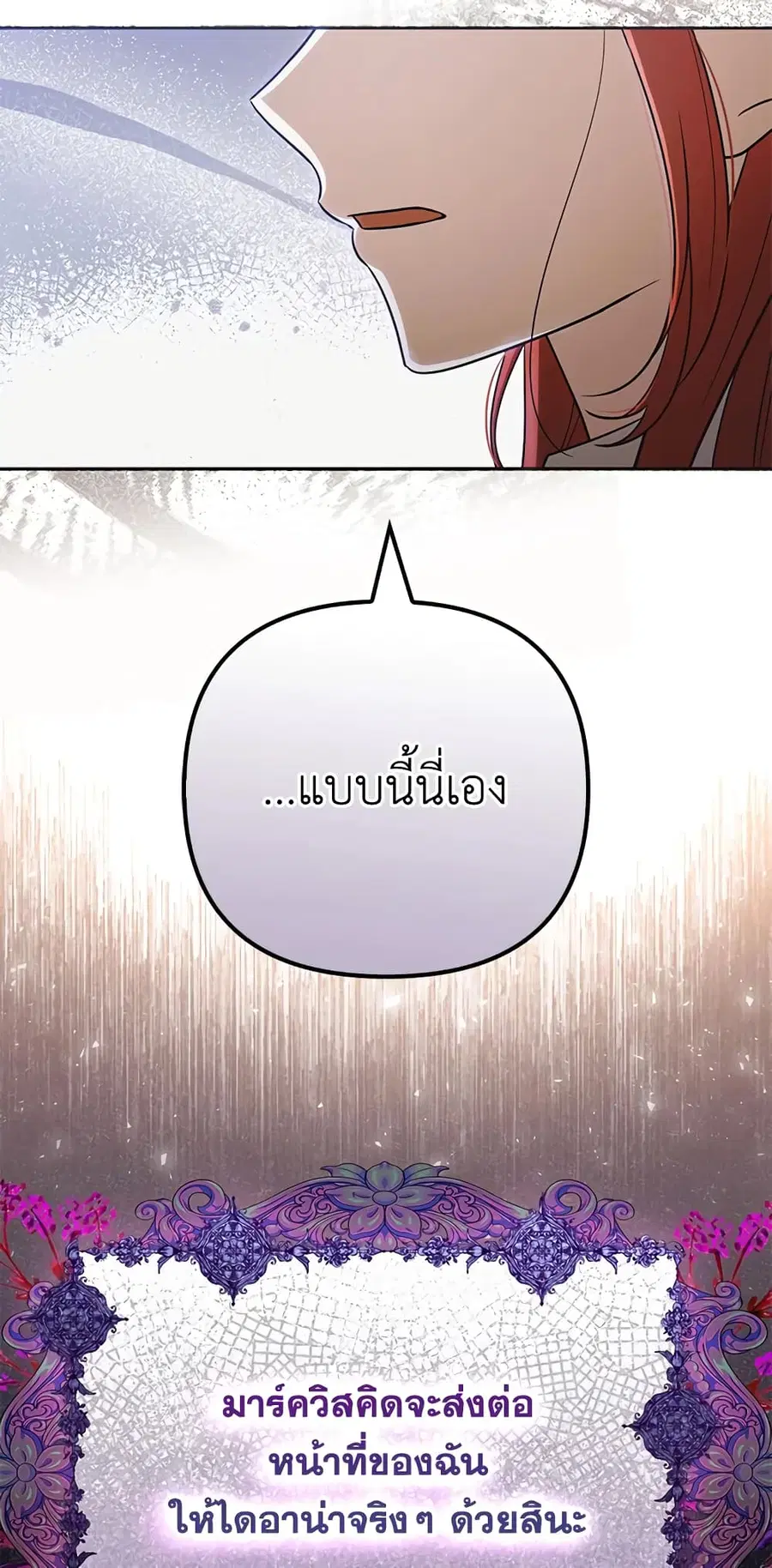 I Became the Tyrant’s Translator ตอนที่ 40 หน้า 2