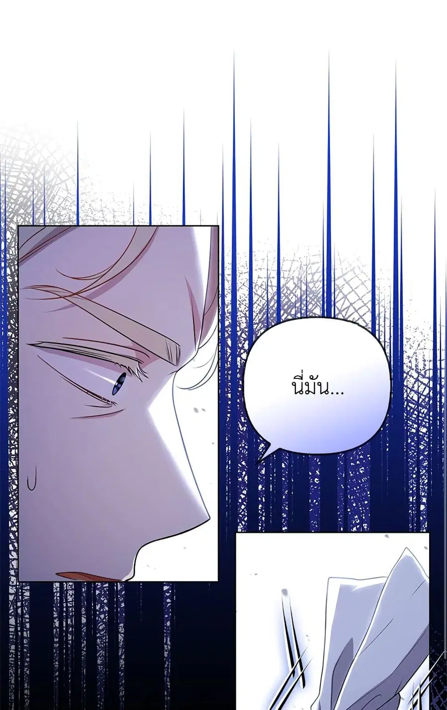 I Became the Tyrant’s Translator ตอนที่ 41 หน้า 1