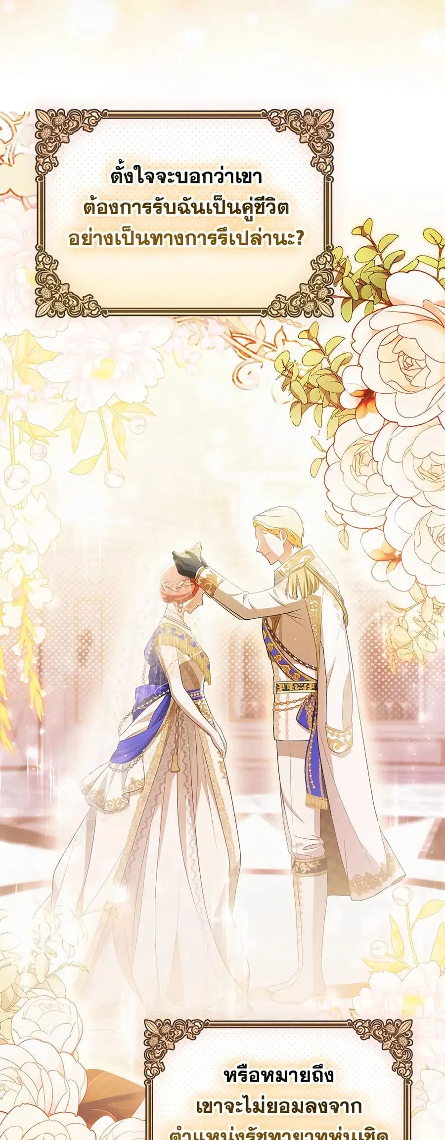 I Became the Tyrant’s Translator ตอนที่ 42 หน้า 2