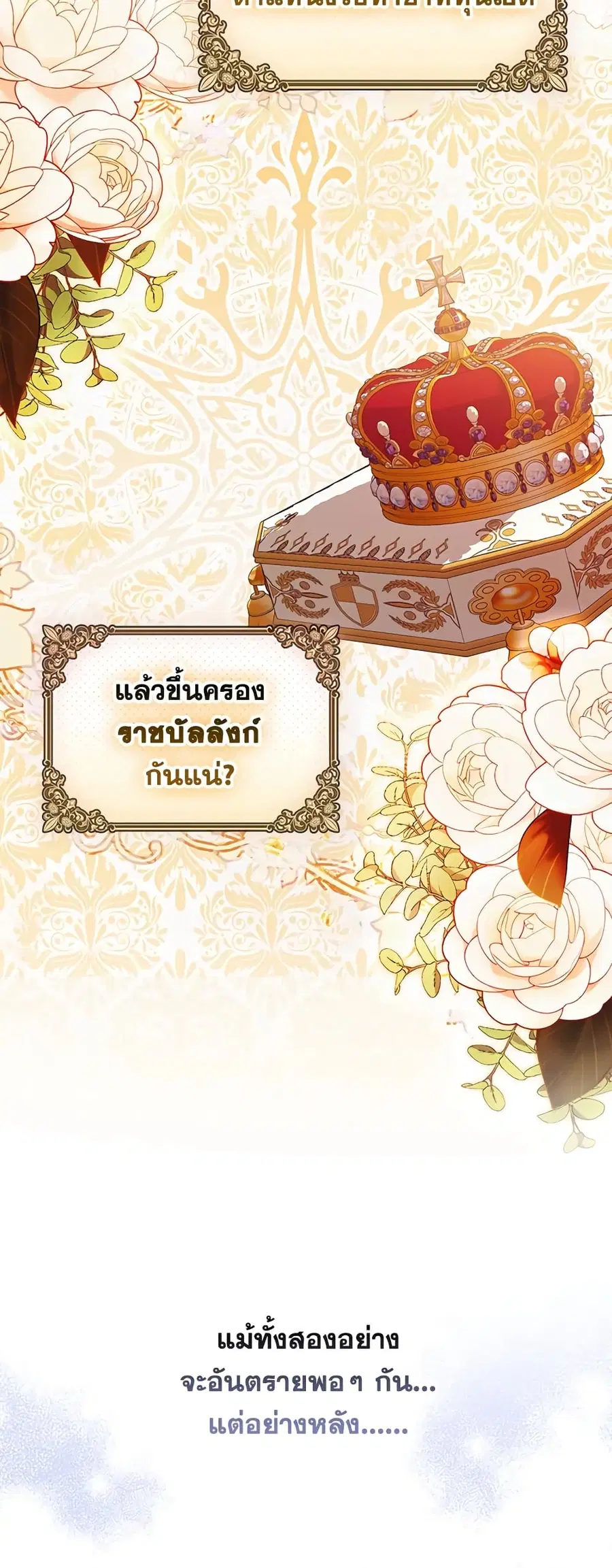 I Became the Tyrant’s Translator ตอนที่ 42 หน้า 3