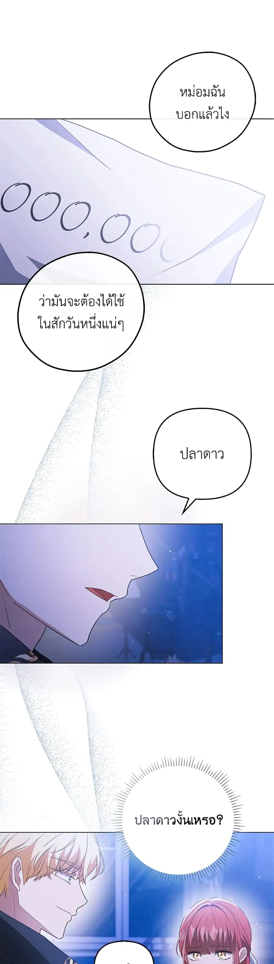 I Became the Tyrant’s Translator ตอนที่ 43 หน้า 2