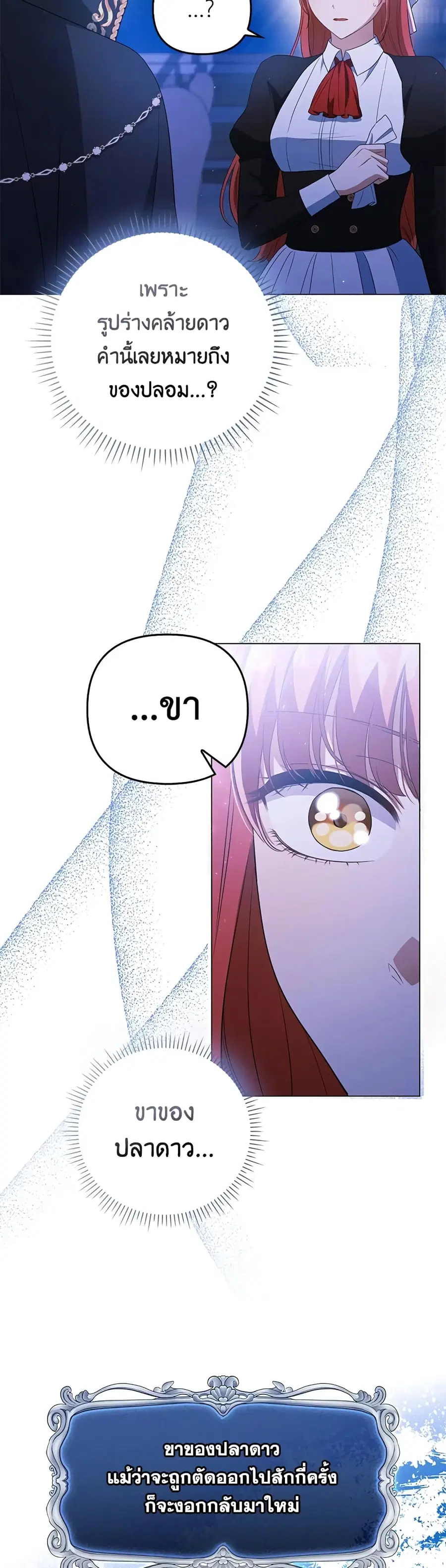 I Became the Tyrant’s Translator ตอนที่ 43 หน้า 3