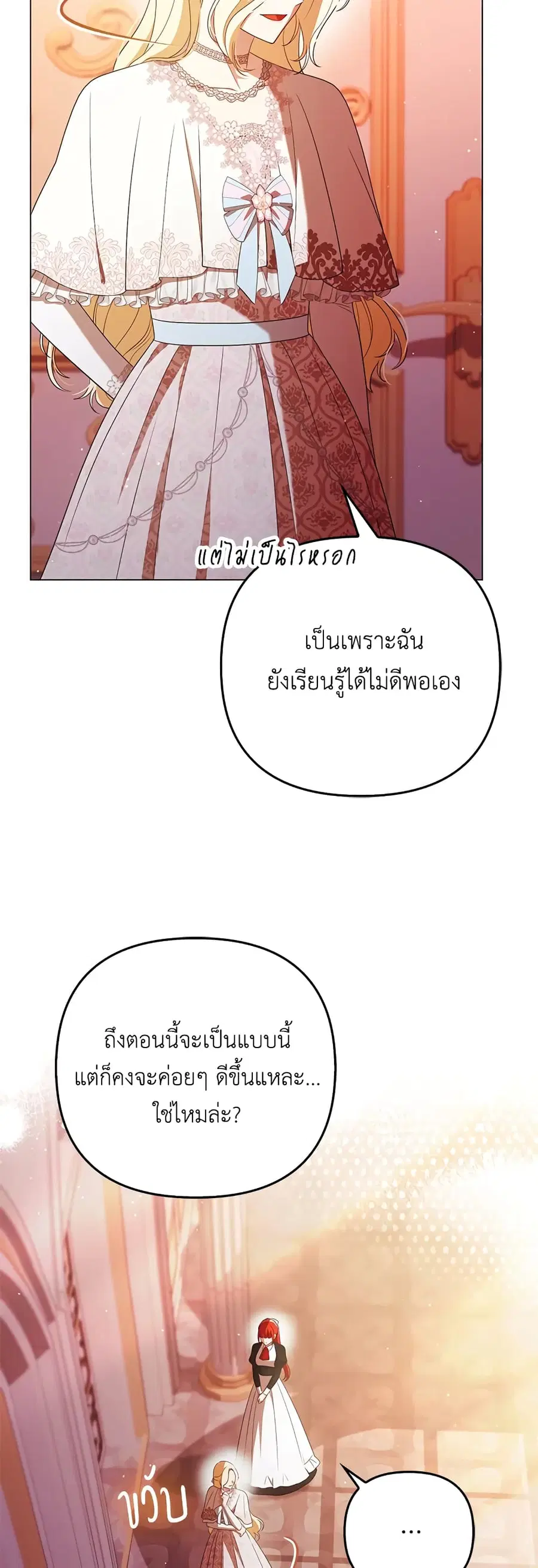 I Became the Tyrant’s Translator ตอนที่ 45 หน้า 3