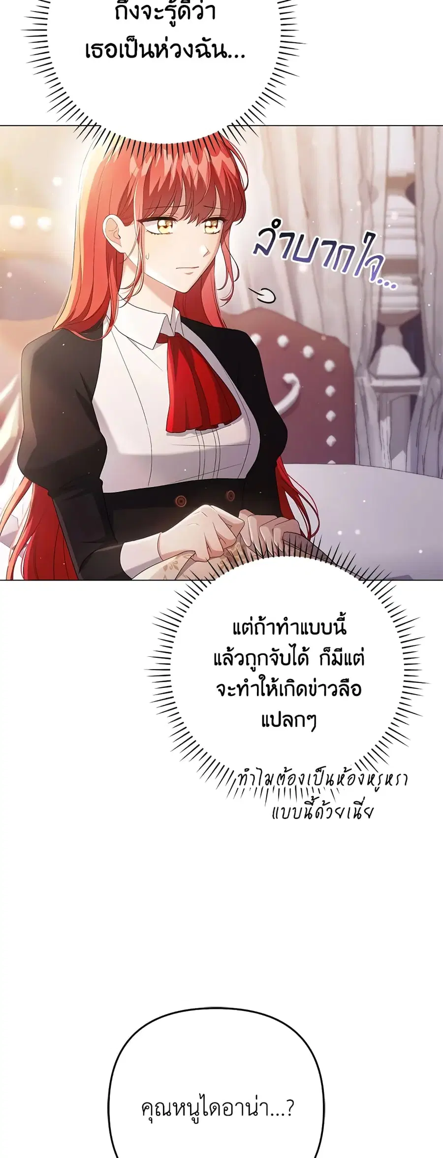 I Became the Tyrant’s Translator ตอนที่ 46 หน้า 3