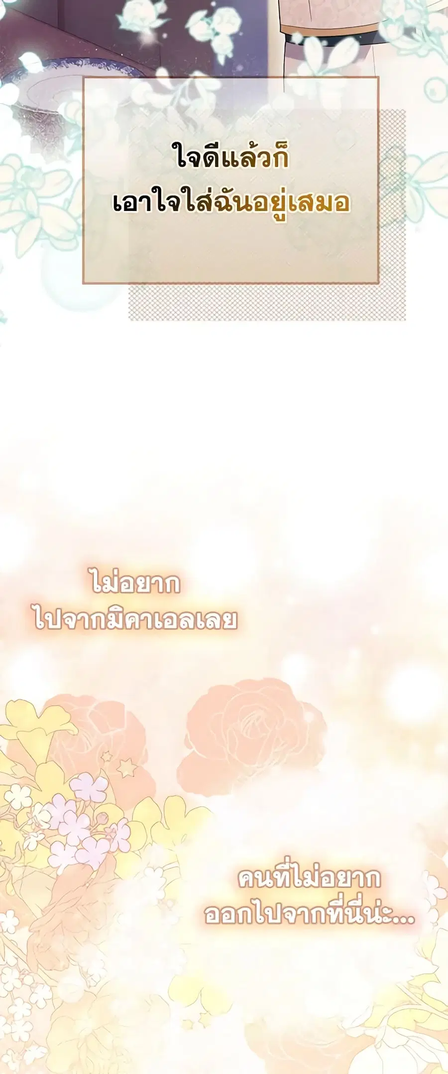 I Became the Tyrant’s Translator ตอนที่ 47 หน้า 1
