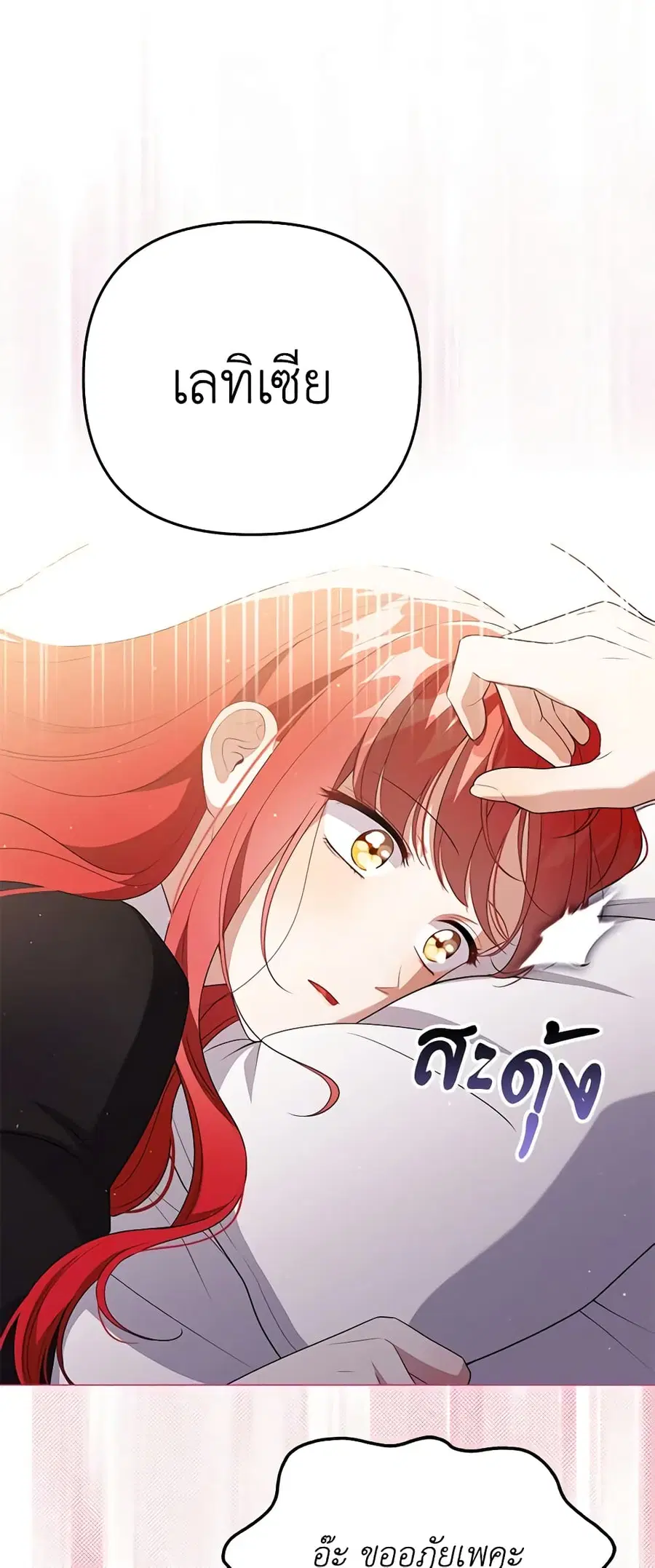 I Became the Tyrant’s Translator ตอนที่ 47 หน้า 3