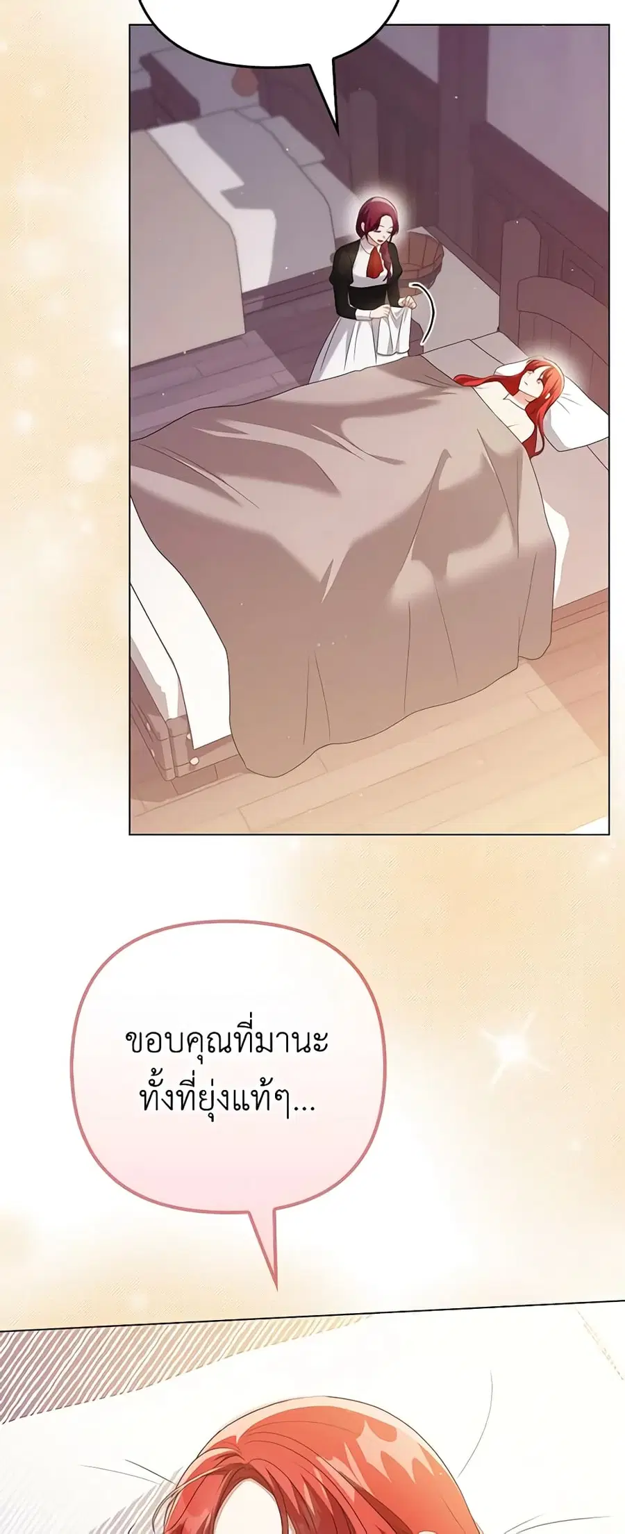 I Became the Tyrant’s Translator ตอนที่ 48 หน้า 3