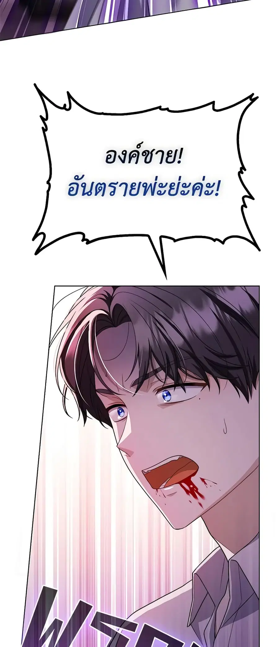I Became the Tyrant’s Translator ตอนที่ 49 หน้า 3
