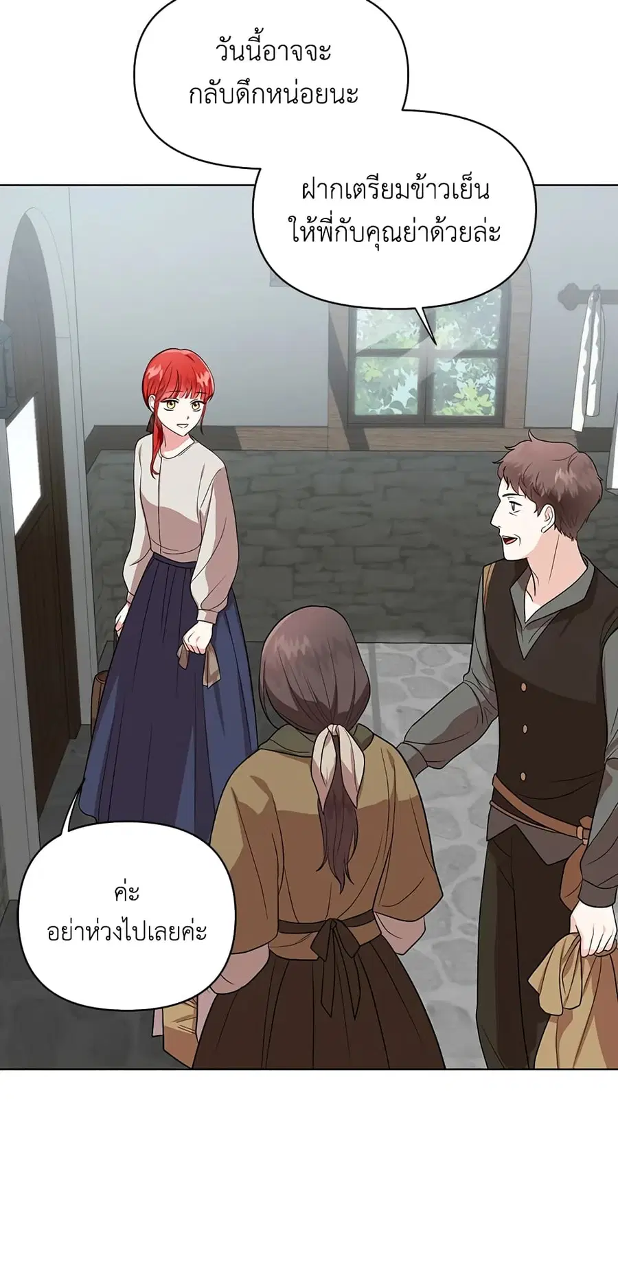I Became the Tyrant’s Translator ตอนที่ 5 หน้า 3